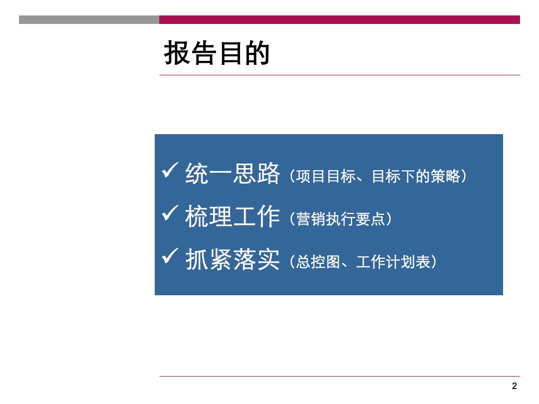 天鹅湖第小户型公四季度营销执行报告