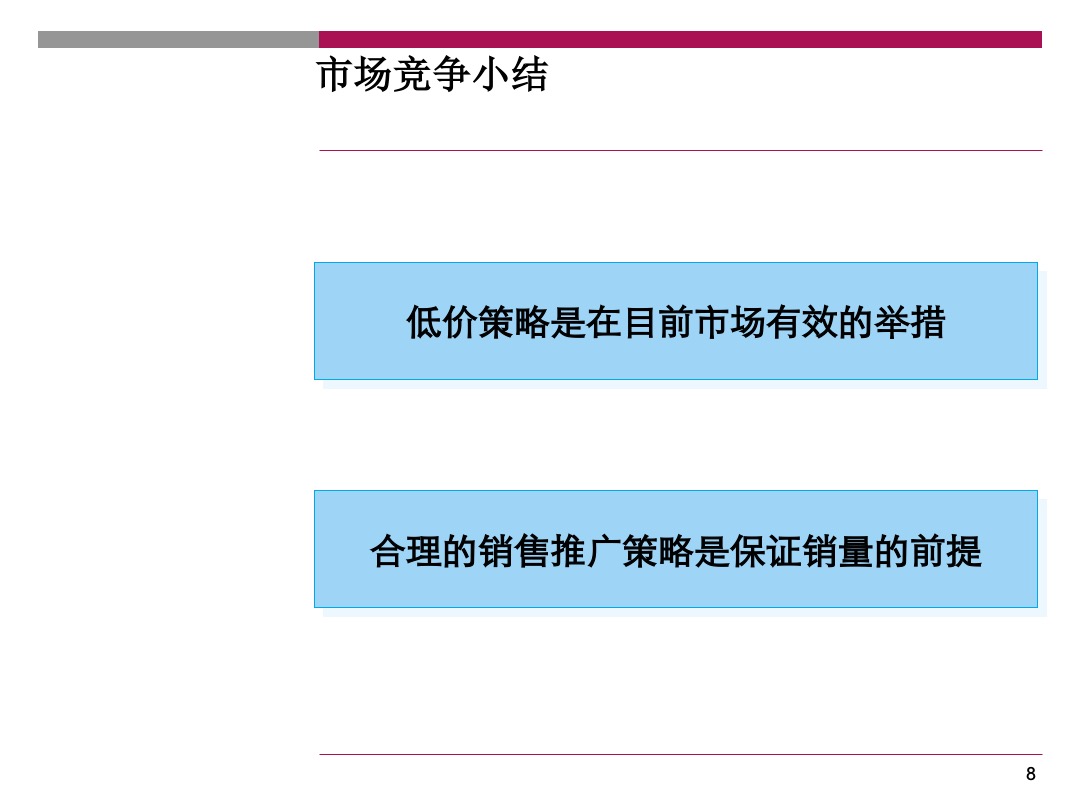 天鹅湖第小户型公四季度营销执行报告