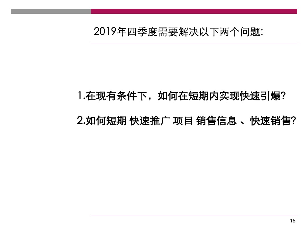 天鹅湖第小户型公四季度营销执行报告