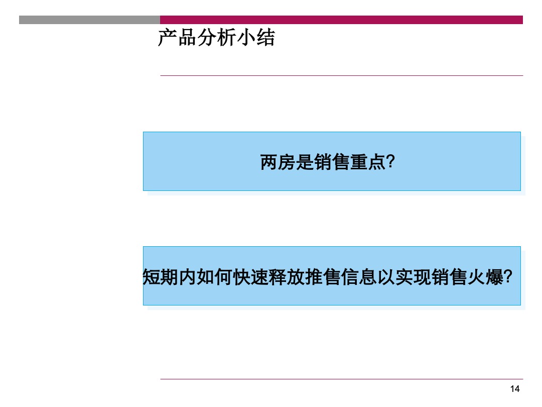 天鹅湖第小户型公四季度营销执行报告
