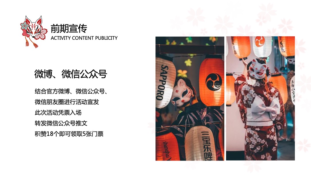 和风夏日祭系列（京都夏夜 月华流咏主题）活动策划方案