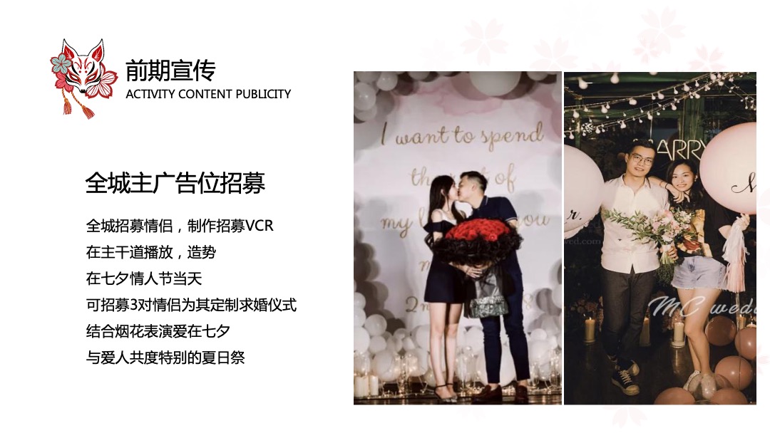 和风夏日祭系列（京都夏夜 月华流咏主题）活动策划方案