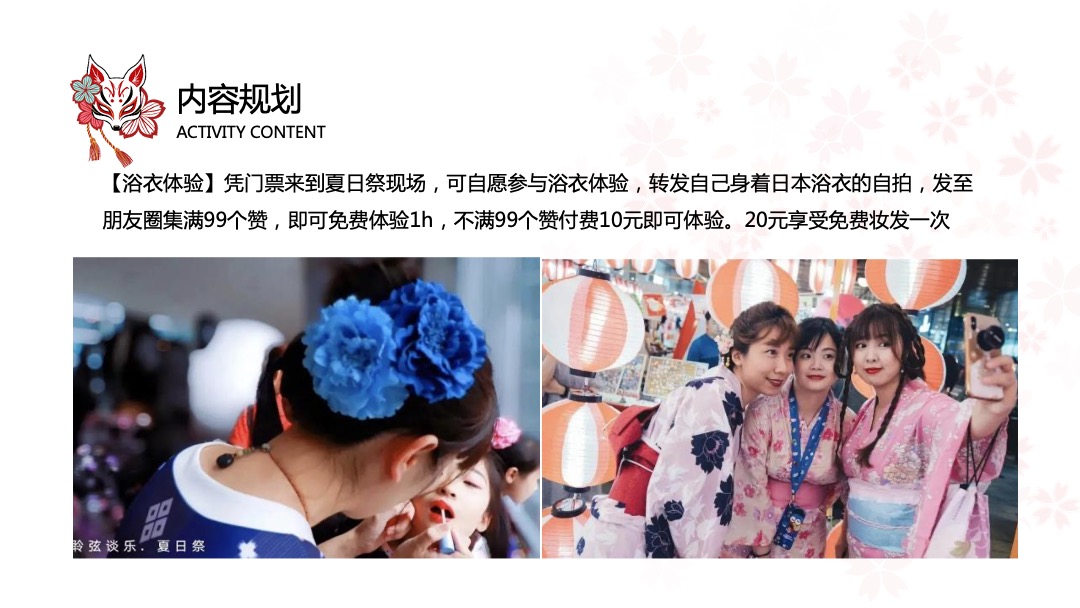 和风夏日祭系列（京都夏夜 月华流咏主题）活动策划方案