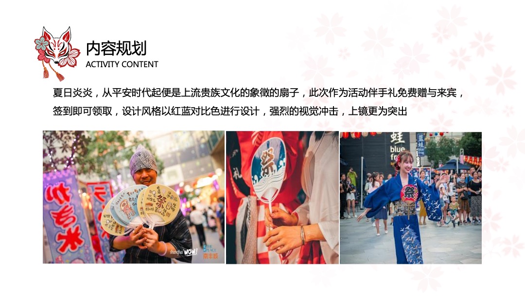 和风夏日祭系列（京都夏夜 月华流咏主题）活动策划方案