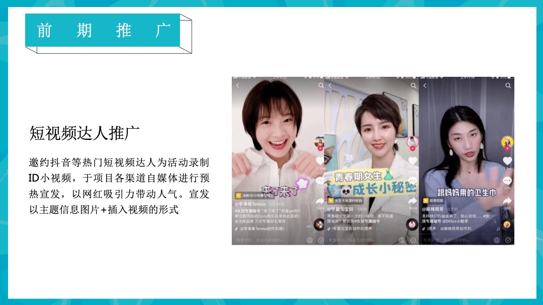 8月圈层（仲夏SUMME  清凉无限主题）活动策划方案