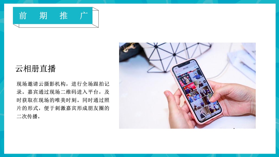 8月圈层（仲夏SUMME  清凉无限主题）活动策划方案