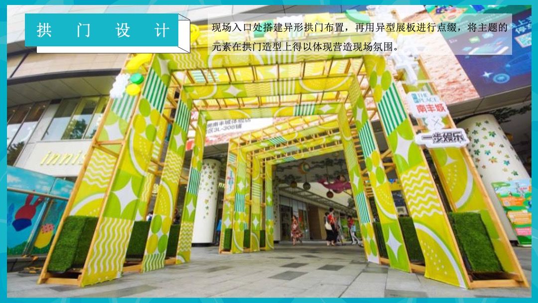 8月圈层（仲夏SUMME  清凉无限主题）活动策划方案