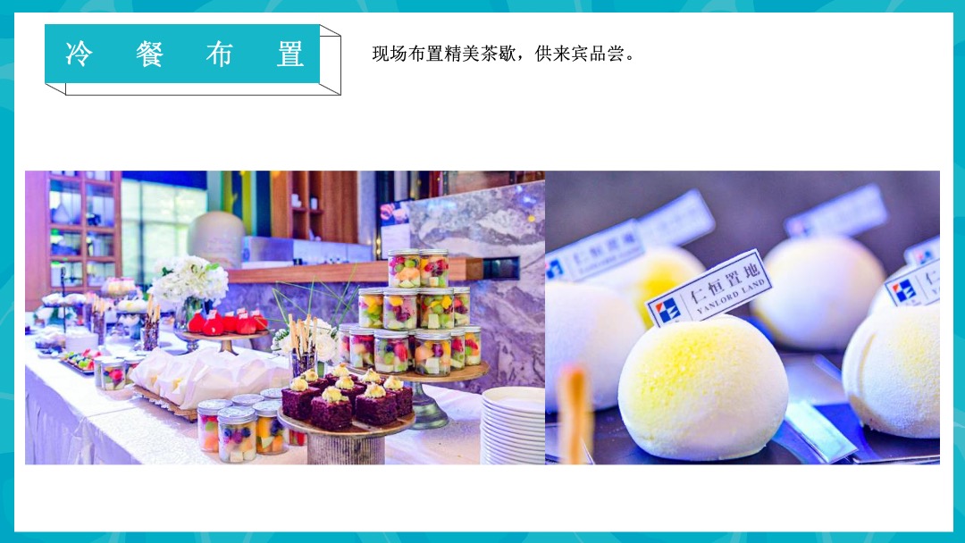 8月圈层（仲夏SUMME  清凉无限主题）活动策划方案