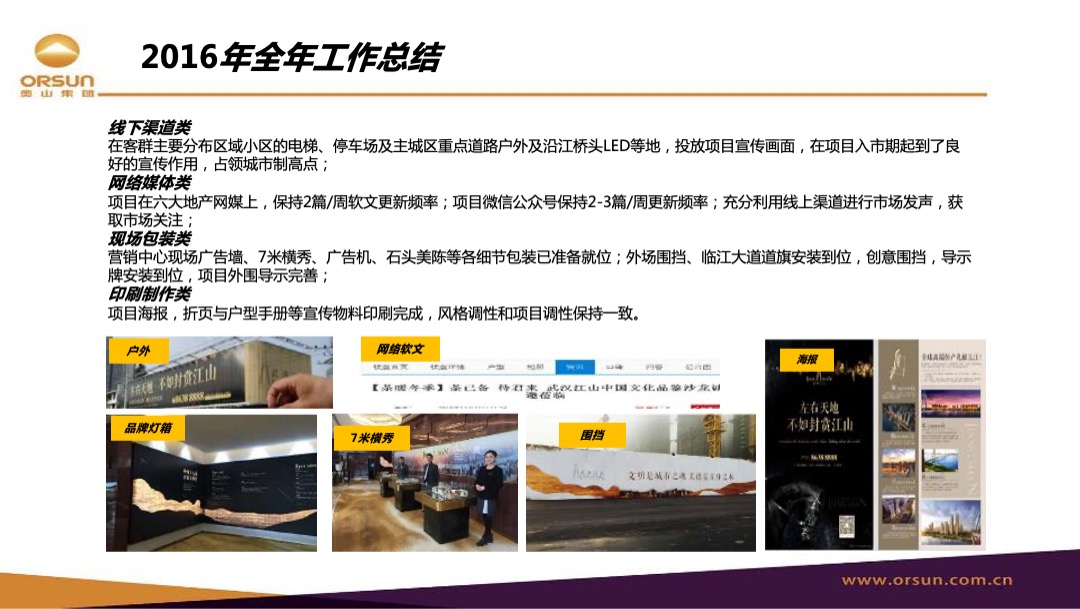 武汉江山年度营销策略方案