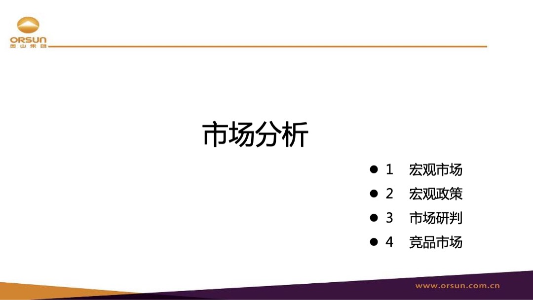 武汉江山年度营销策略方案