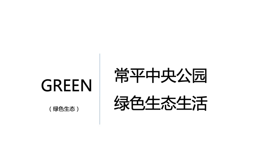绿地大都会年度推广提案