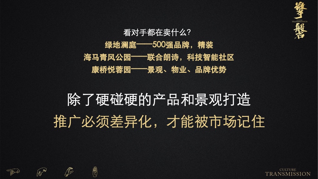 海棠公馆年度推广方案