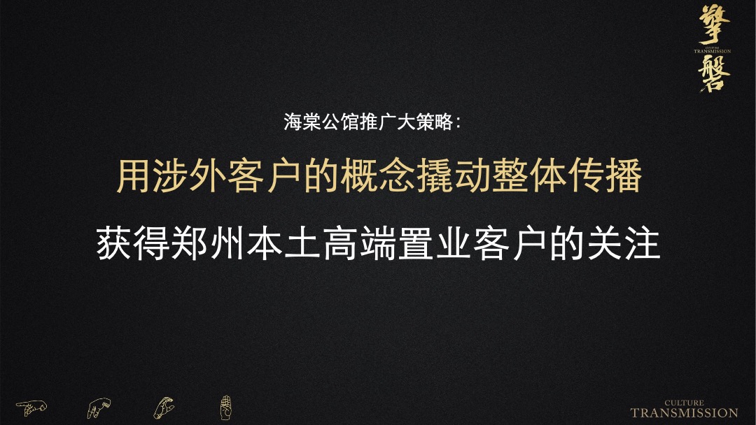 海棠公馆年度推广方案