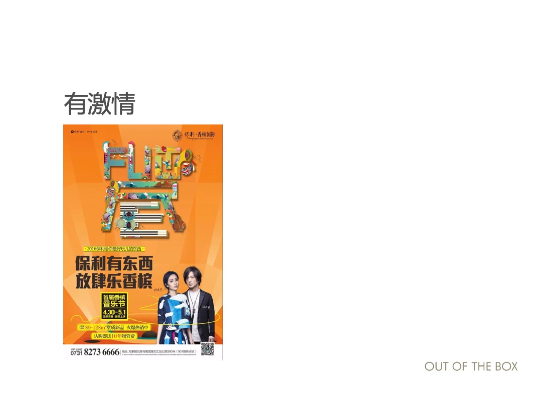 保利湖南品牌年度提报