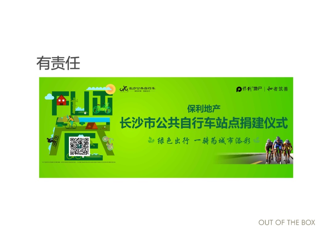 保利湖南品牌年度提报