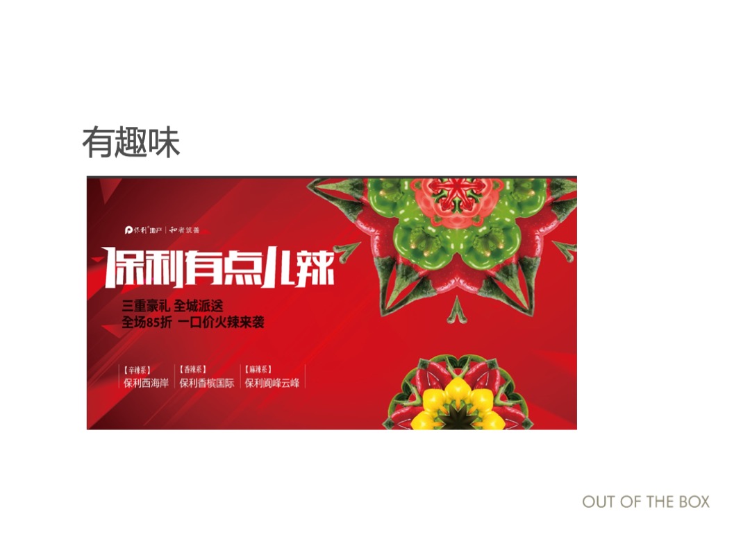 保利湖南品牌年度提报