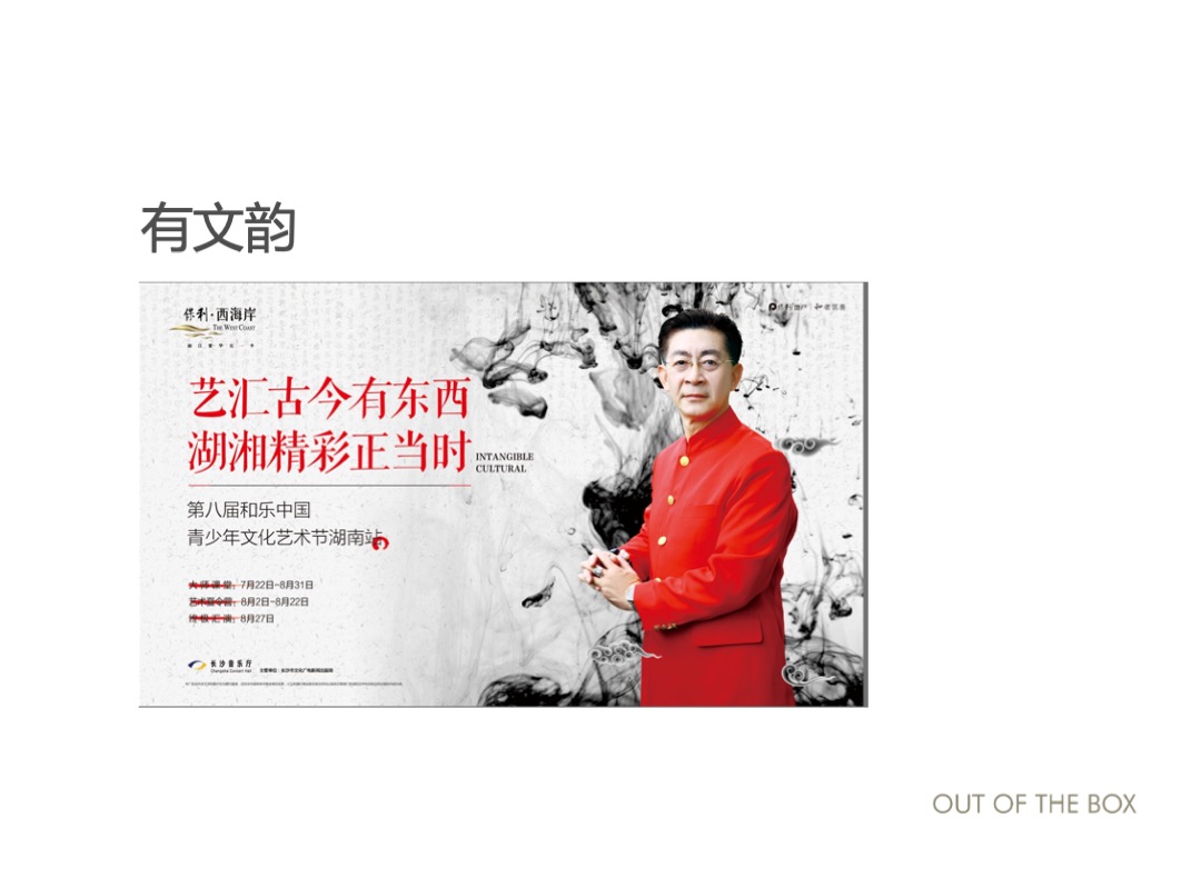 保利湖南品牌年度提报