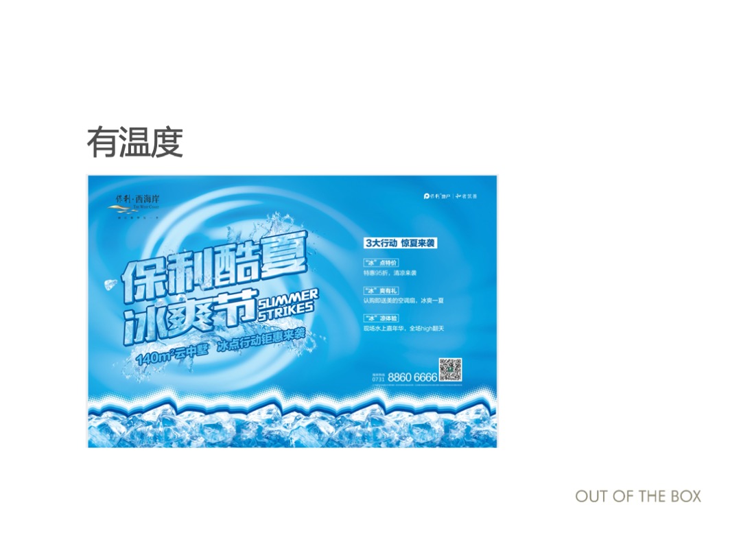 保利湖南品牌年度提报