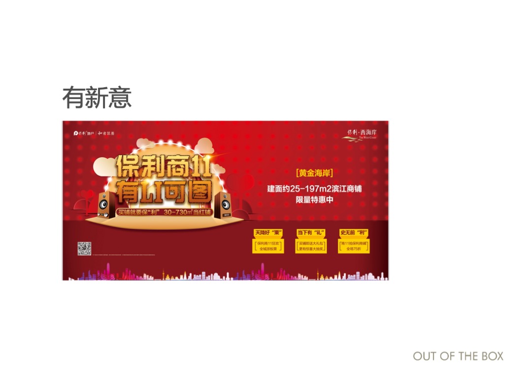 保利湖南品牌年度提报