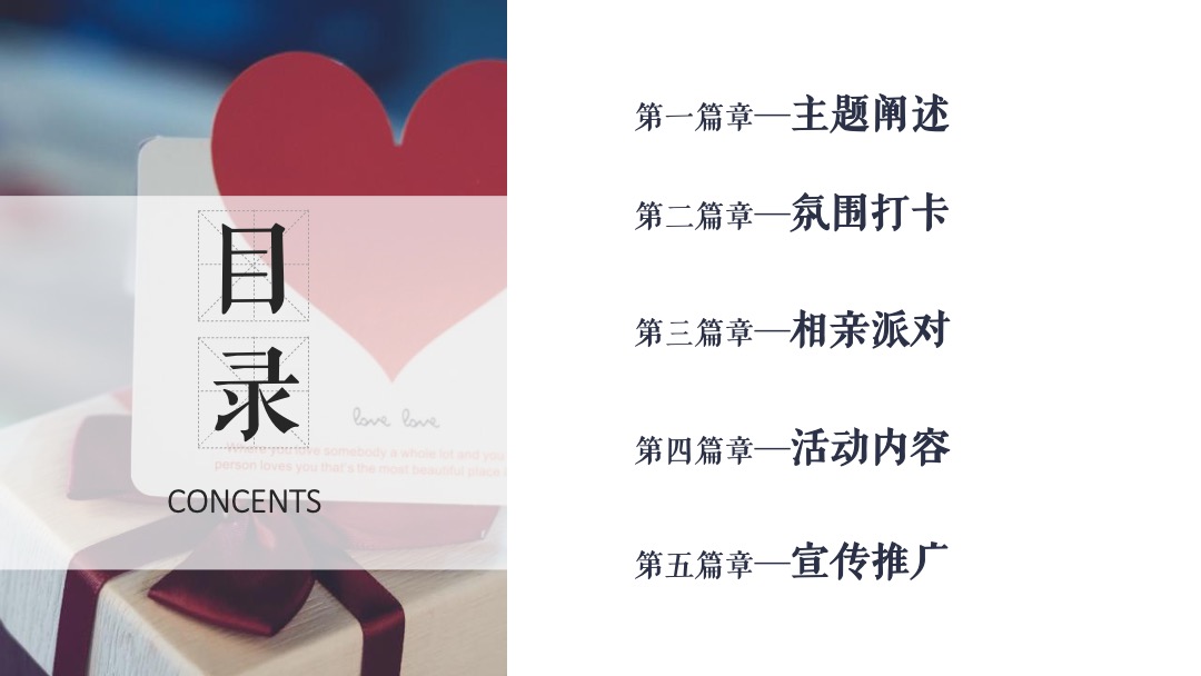 商业地产七夕情人节气球雨相亲派对（告白气球主题）活动策划方案