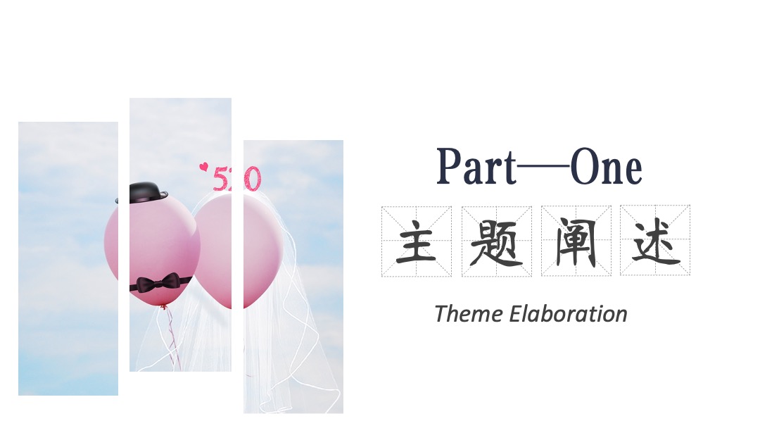 商业地产七夕情人节气球雨相亲派对（告白气球主题）活动策划方案
