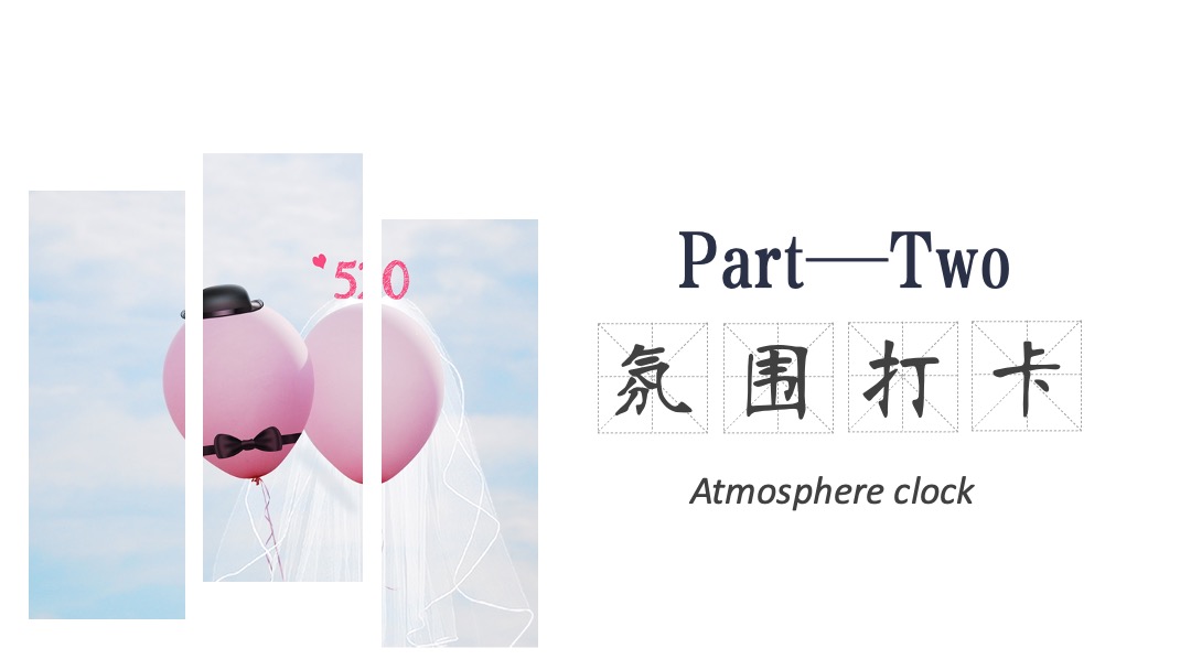 商业地产七夕情人节气球雨相亲派对（告白气球主题）活动策划方案