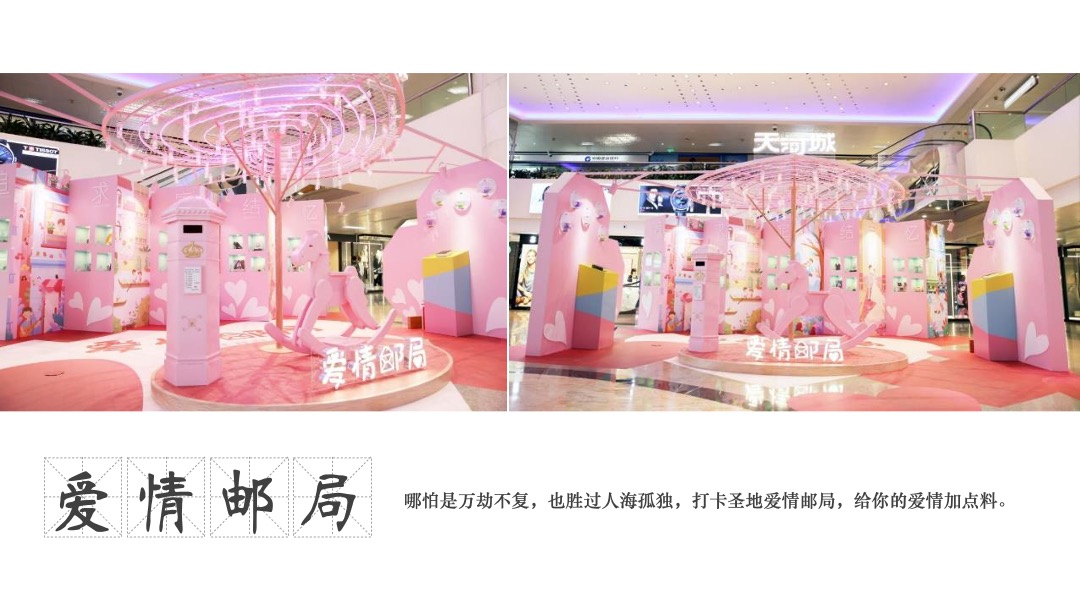 商业地产七夕情人节气球雨相亲派对（告白气球主题）活动策划方案