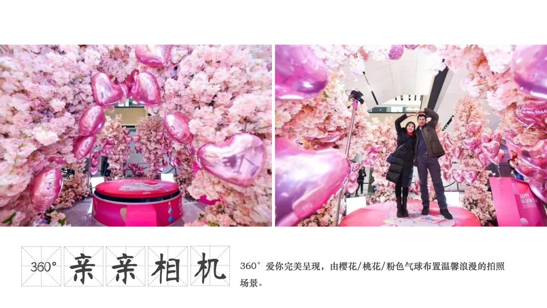 商业地产七夕情人节气球雨相亲派对（告白气球主题）活动策划方案