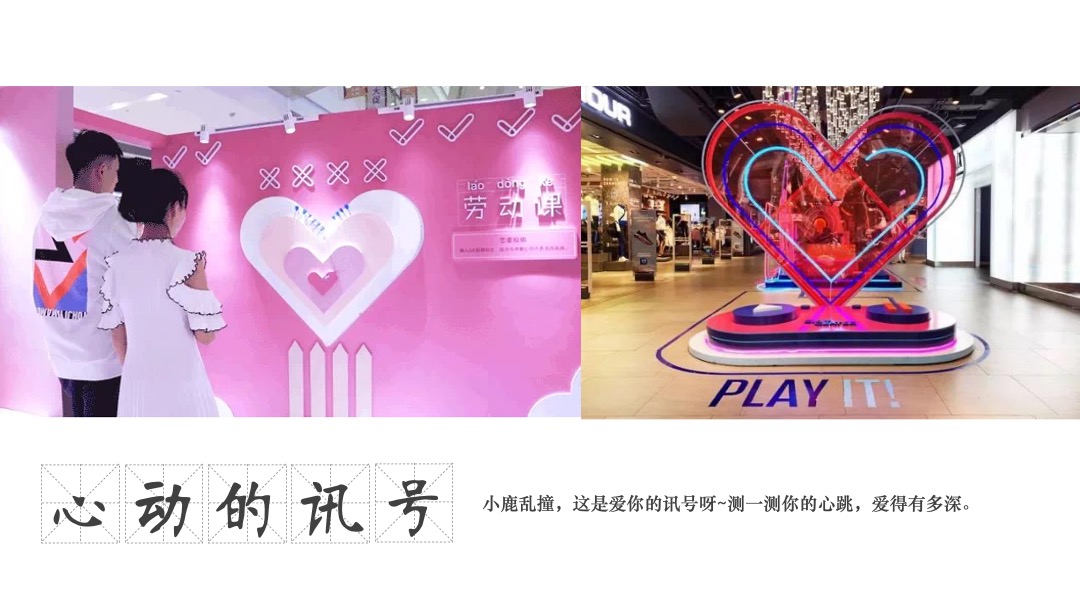 商业地产七夕情人节气球雨相亲派对（告白气球主题）活动策划方案