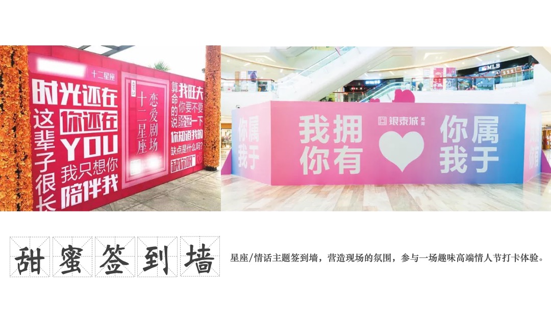 商业地产七夕情人节气球雨相亲派对（告白气球主题）活动策划方案