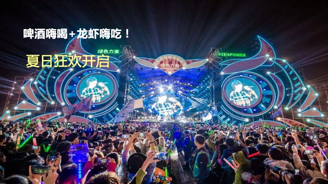 地产项目首届龙虾啤酒节（夏日狂欢 嗨啤一虾主题）活动策划方案