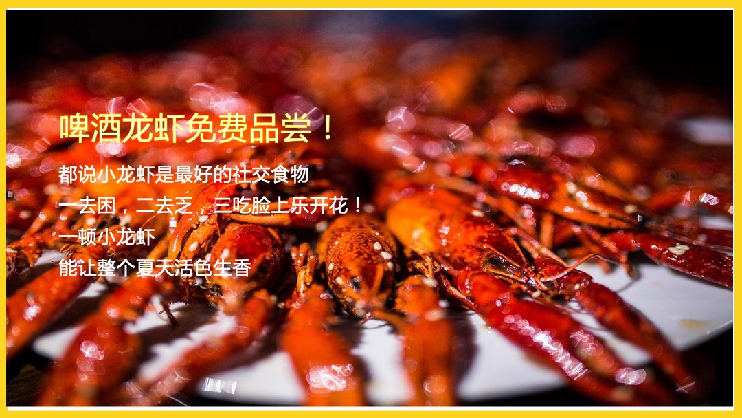 地产项目首届龙虾啤酒节（夏日狂欢 嗨啤一虾主题）活动策划方案