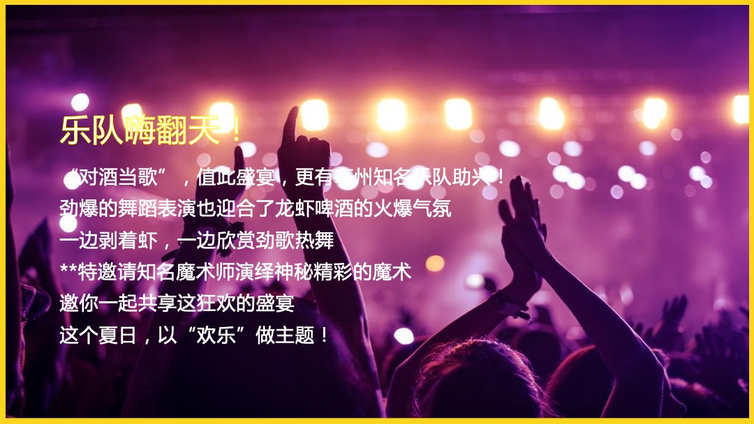 地产项目首届龙虾啤酒节（夏日狂欢 嗨啤一虾主题）活动策划方案