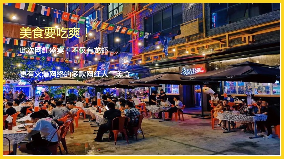 地产项目首届龙虾啤酒节（夏日狂欢 嗨啤一虾主题）活动策划方案