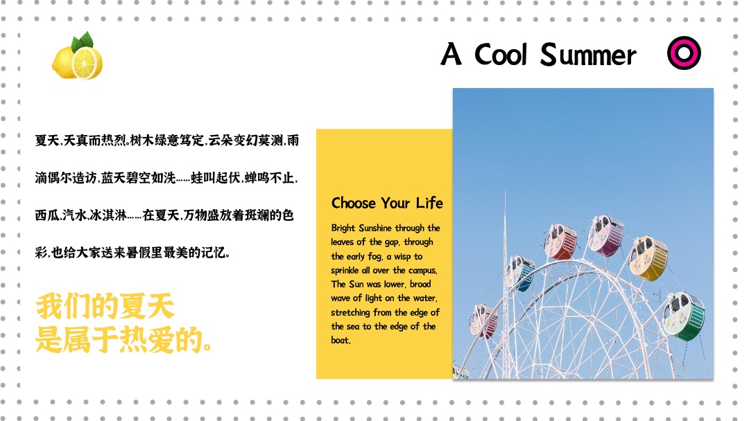 地产项目夏季8月月度暖场系列（我们的夏天主题）活动策划方案