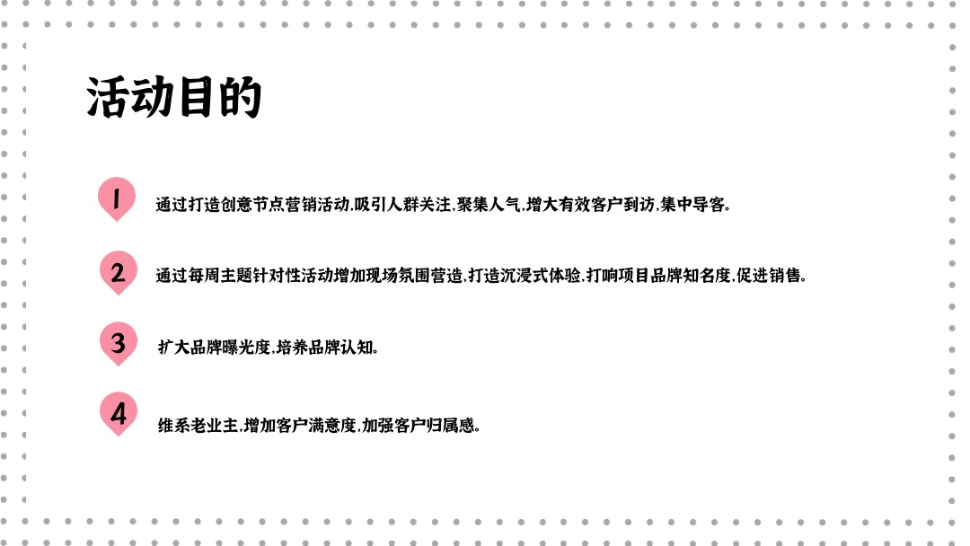 地产项目夏季8月月度暖场系列（我们的夏天主题）活动策划方案