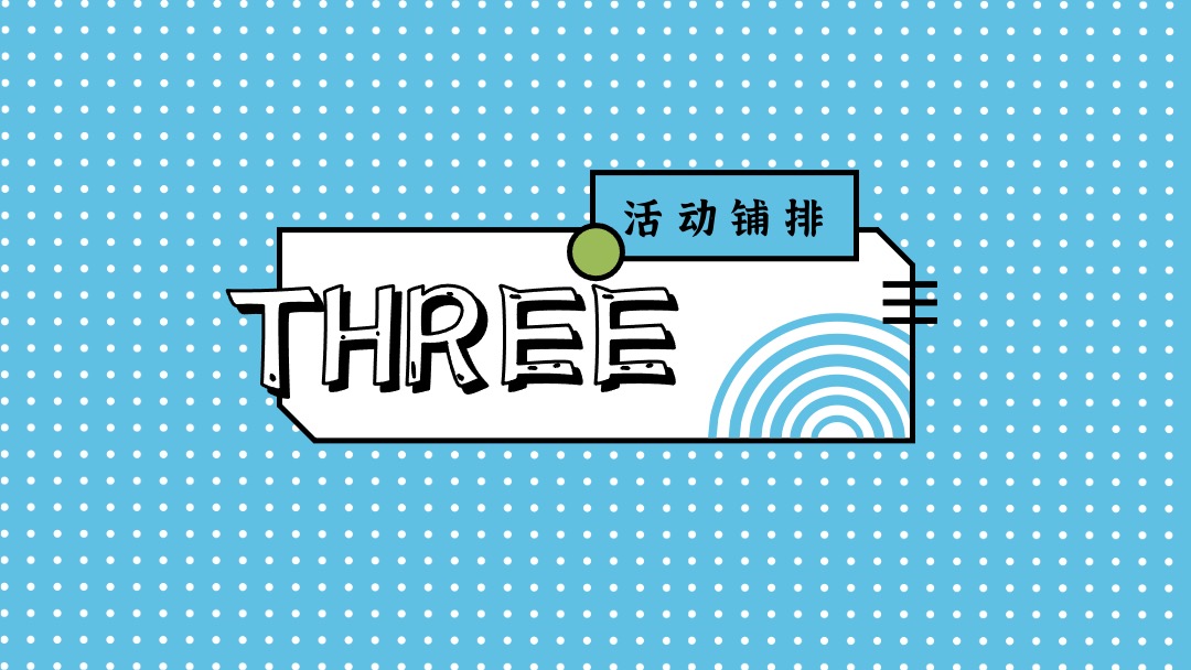 地产项目夏季8月月度暖场系列（我们的夏天主题）活动策划方案