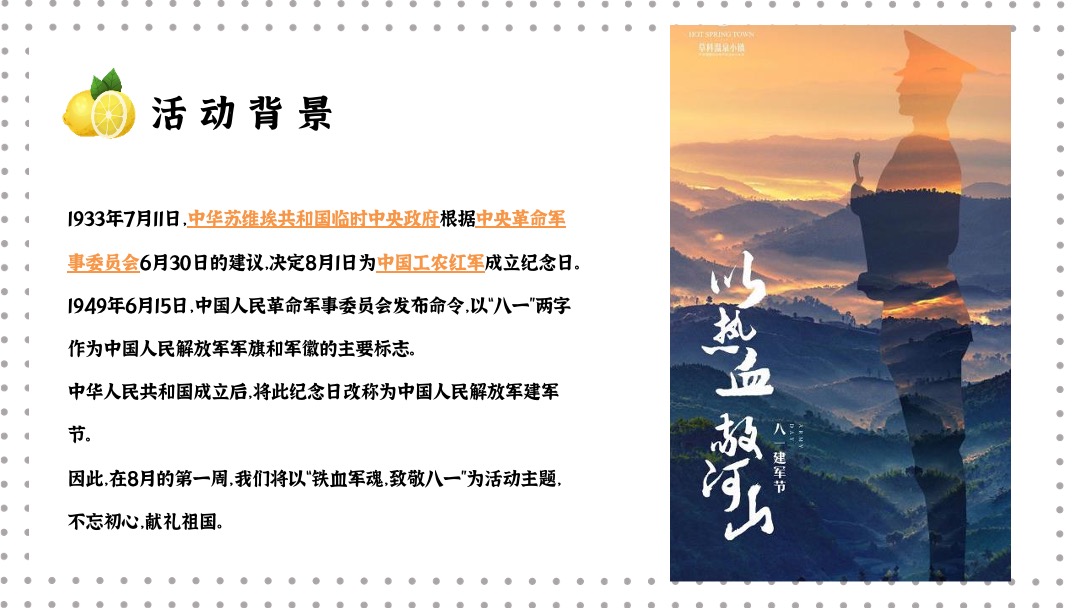 地产项目夏季8月月度暖场系列（我们的夏天主题）活动策划方案