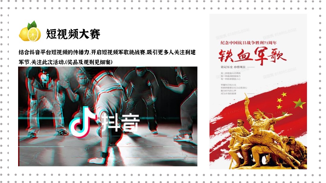 地产项目夏季8月月度暖场系列（我们的夏天主题）活动策划方案