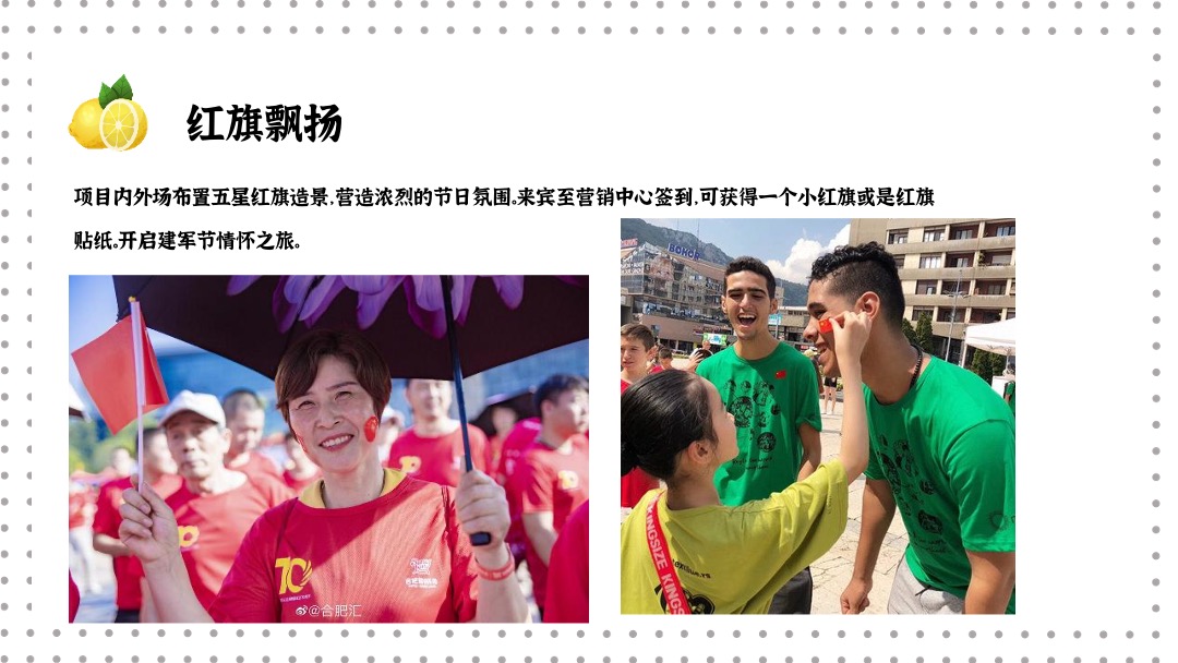 地产项目夏季8月月度暖场系列（我们的夏天主题）活动策划方案