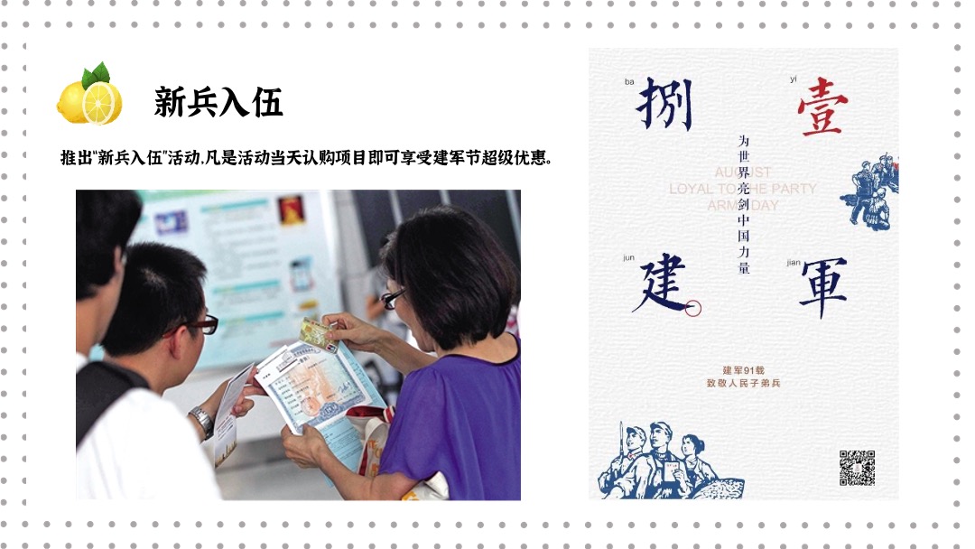 地产项目夏季8月月度暖场系列（我们的夏天主题）活动策划方案