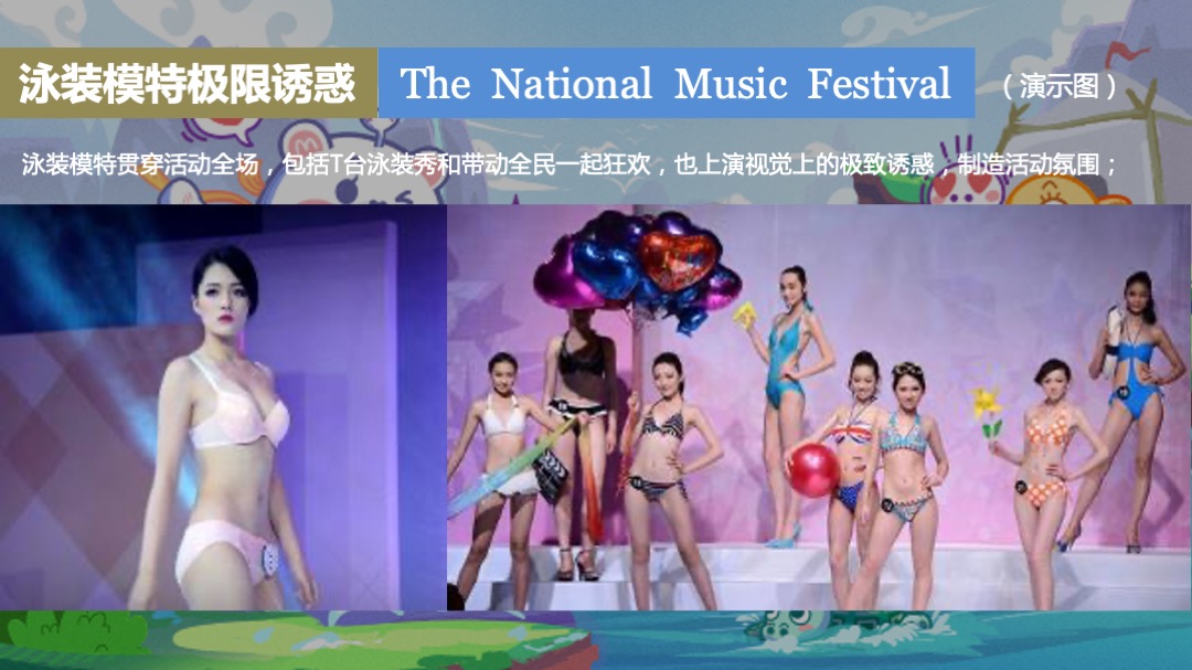 地产项目夏季水上狂欢（城市夏夜·一起透心凉主题）活动策划方案