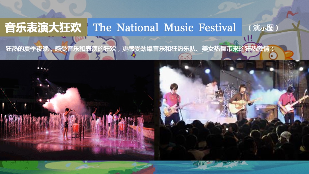 地产项目夏季水上狂欢（城市夏夜·一起透心凉主题）活动策划方案