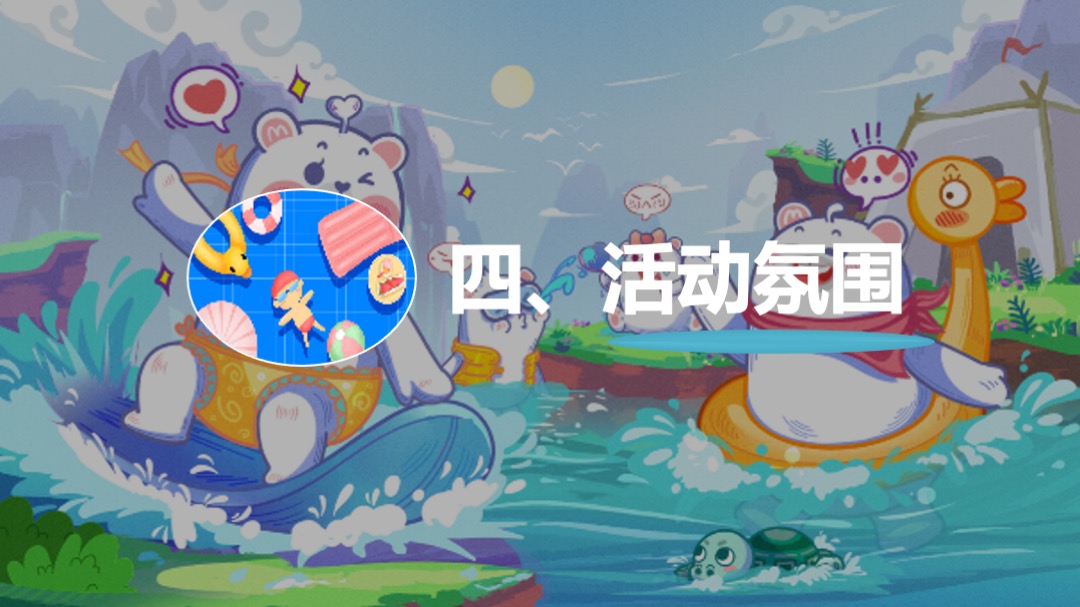 地产项目夏季水上狂欢（城市夏夜·一起透心凉主题）活动策划方案