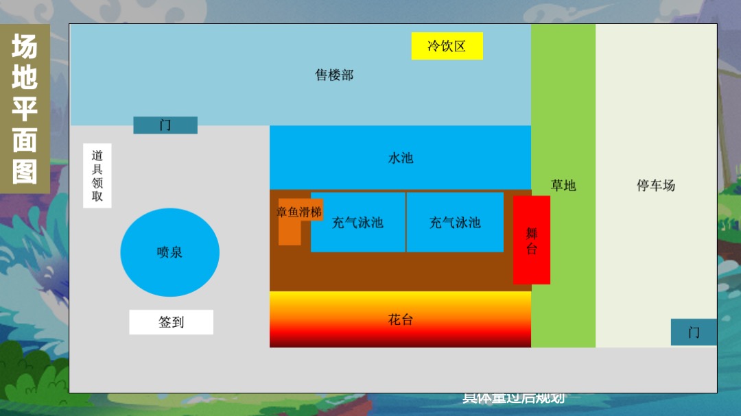 地产项目夏季水上狂欢（城市夏夜·一起透心凉主题）活动策划方案