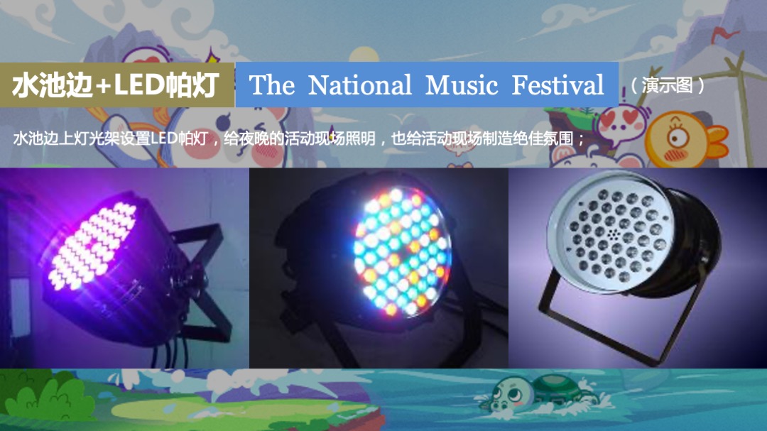 地产项目夏季水上狂欢（城市夏夜·一起透心凉主题）活动策划方案