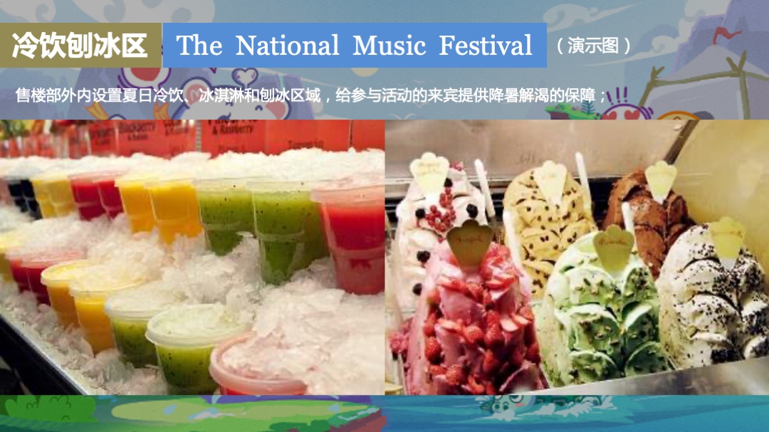 地产项目夏季水上狂欢（城市夏夜·一起透心凉主题）活动策划方案