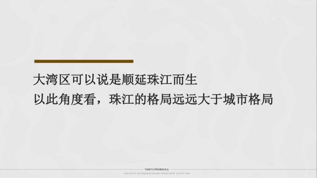 广州天誉半岛年度方案