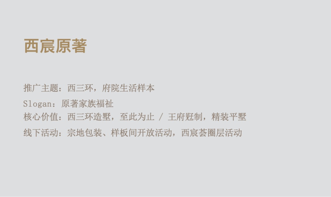 北京中粮天恒·天悦壹号年度推广方案