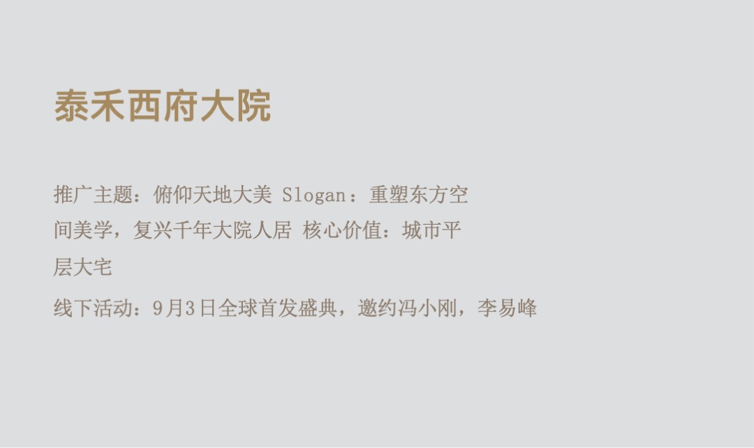 北京中粮天恒·天悦壹号年度推广方案